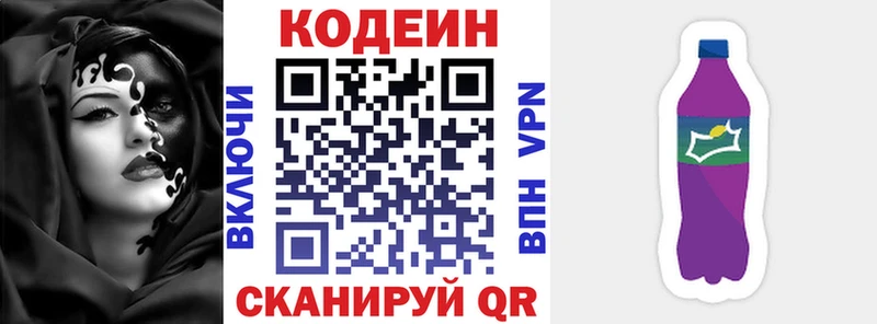 Кодеиновый сироп Lean Purple Drank  закладки  Алексеевка 